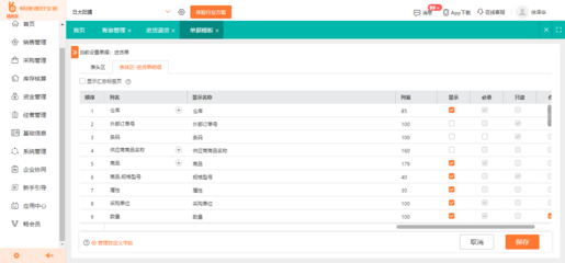 滄州工廠(chǎng)erp管理軟件