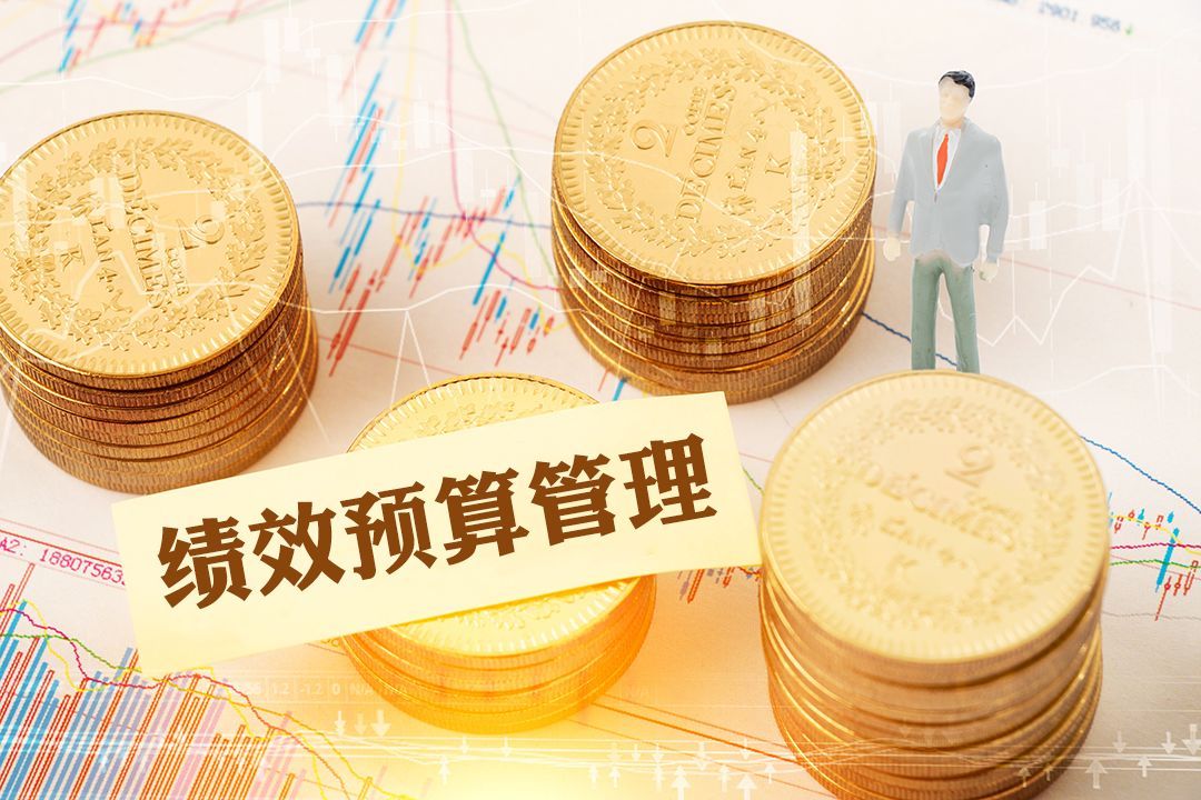 攀枝花市績效預算管理步入法治化“快車道”